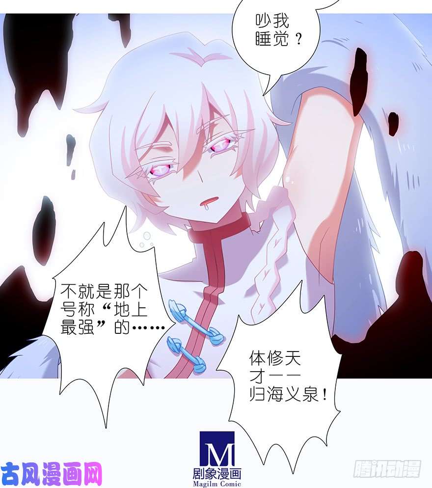 我家大师兄脑子有坑第377坑 什么人吵我睡觉？
