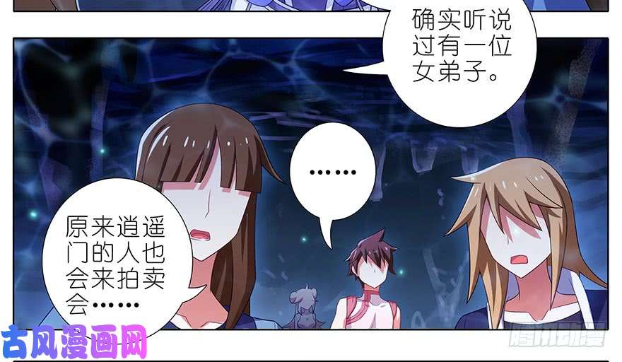 我家大师兄脑子有坑第377坑 什么人吵我睡觉？