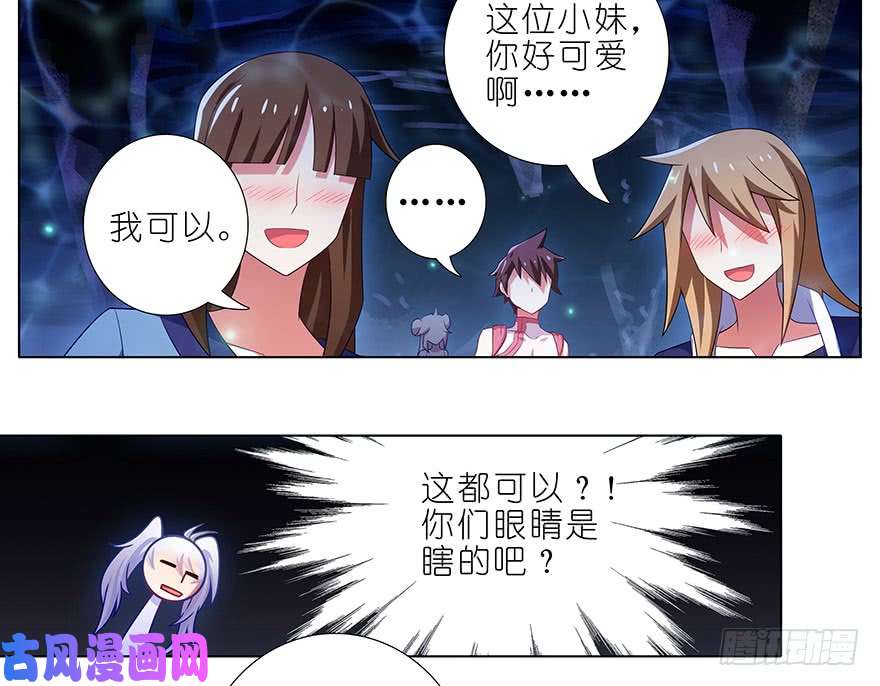 我家大师兄脑子有坑第377坑 什么人吵我睡觉？