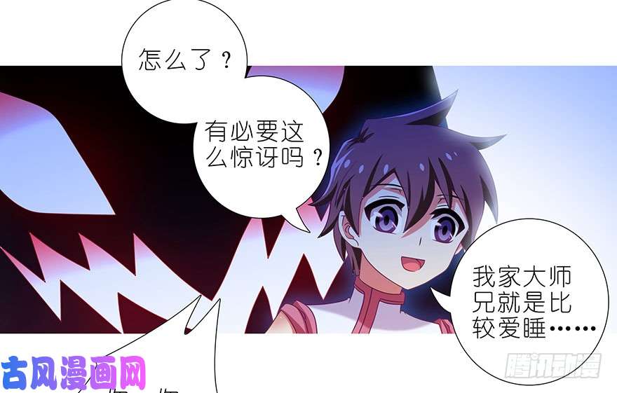 我家大师兄脑子有坑第377坑 什么人吵我睡觉？