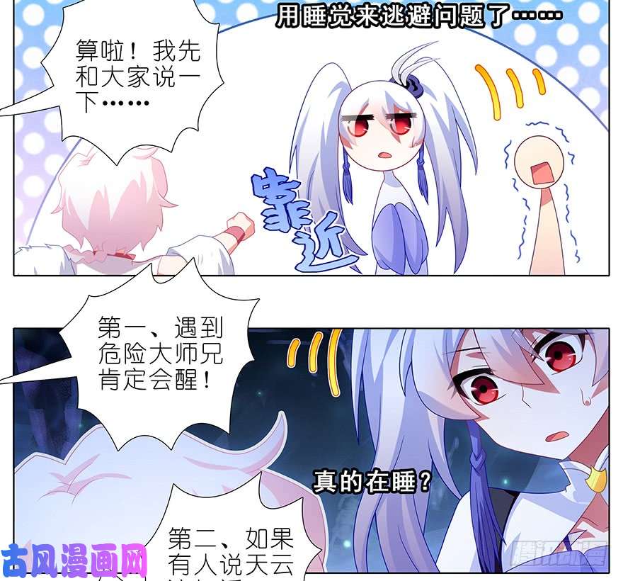 我家大师兄脑子有坑第378坑 女人，离我远一点！