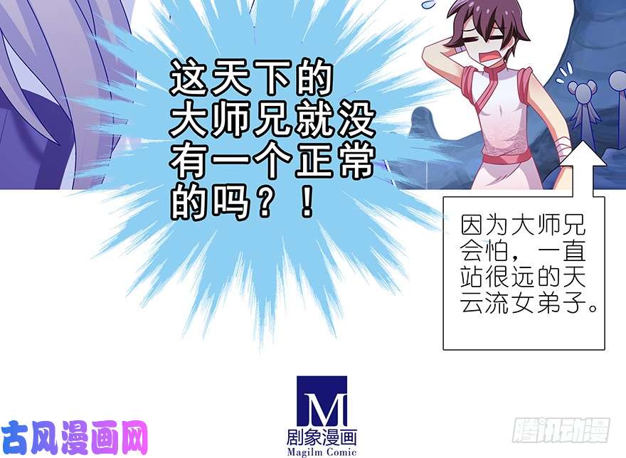 我家大师兄脑子有坑第378坑 女人，离我远一点！