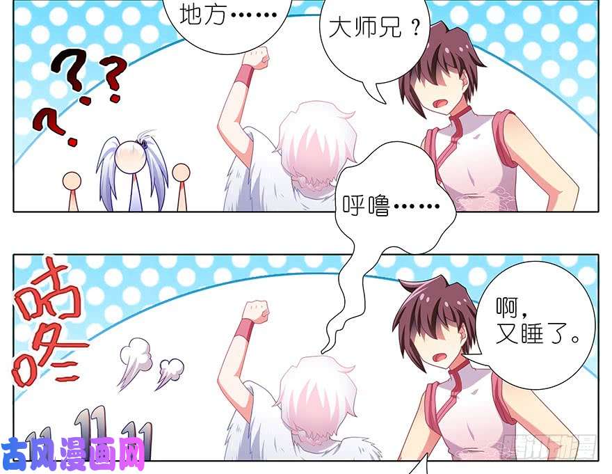 我家大师兄脑子有坑第378坑 女人，离我远一点！