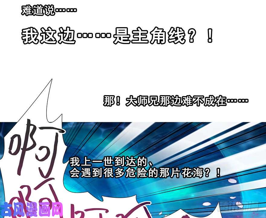 我家大师兄脑子有坑第380坑 主角的BOSS光环