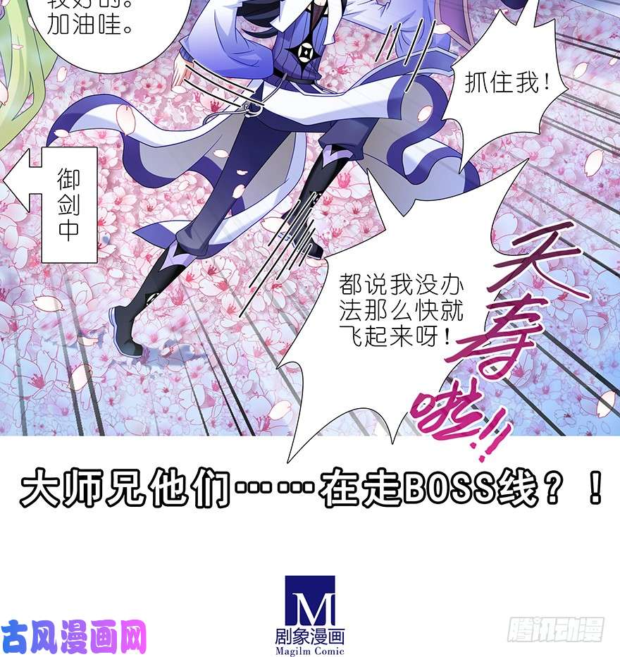 我家大师兄脑子有坑第380坑 主角的BOSS光环