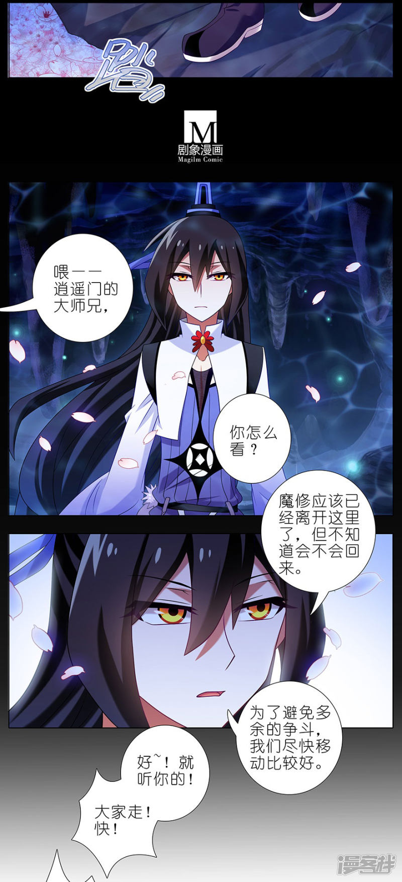 我家大师兄脑子有坑第381话