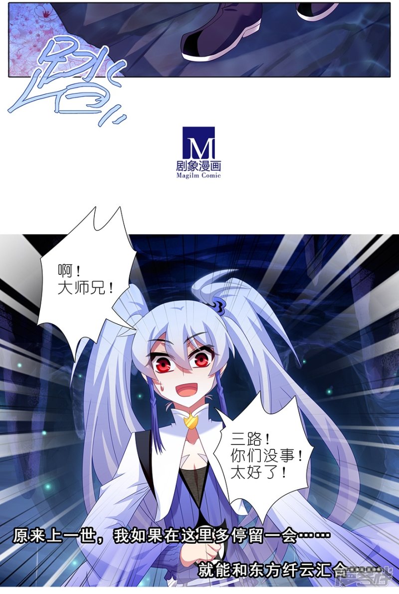 我家大师兄脑子有坑第381话