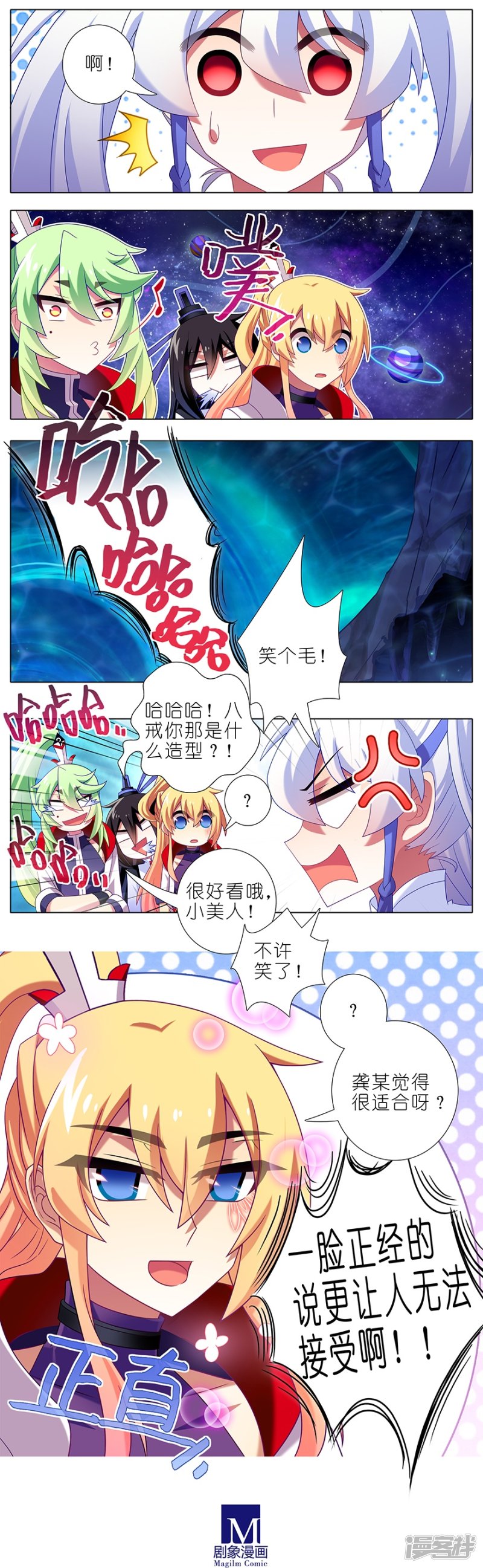 我家大师兄脑子有坑第381话