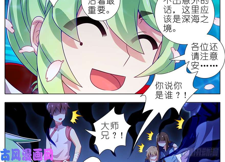 我家大师兄脑子有坑第382坑 你就是那个渣男？！