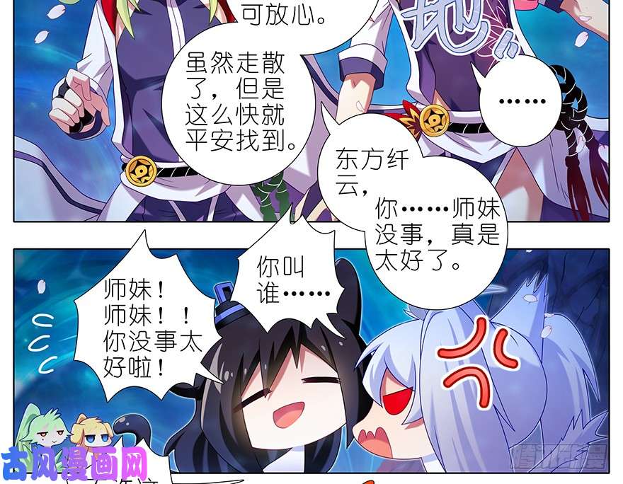 我家大师兄脑子有坑第382坑 你就是那个渣男？！