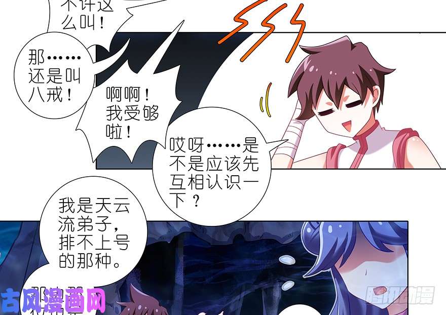 我家大师兄脑子有坑第382坑 你就是那个渣男？！