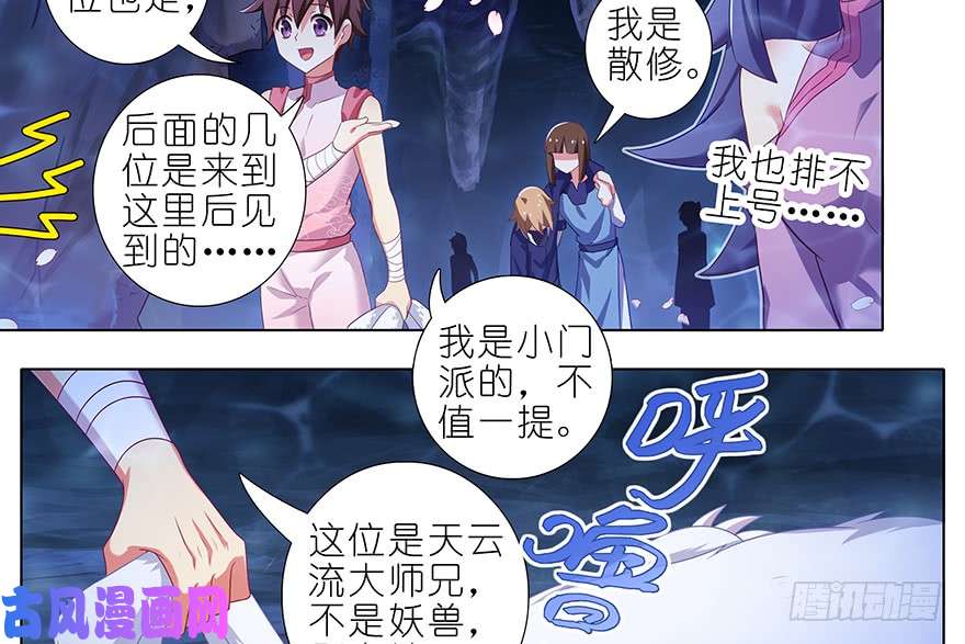 我家大师兄脑子有坑第382坑 你就是那个渣男？！