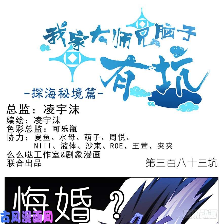 我家大师兄脑子有坑第383坑 师弟带我飞~