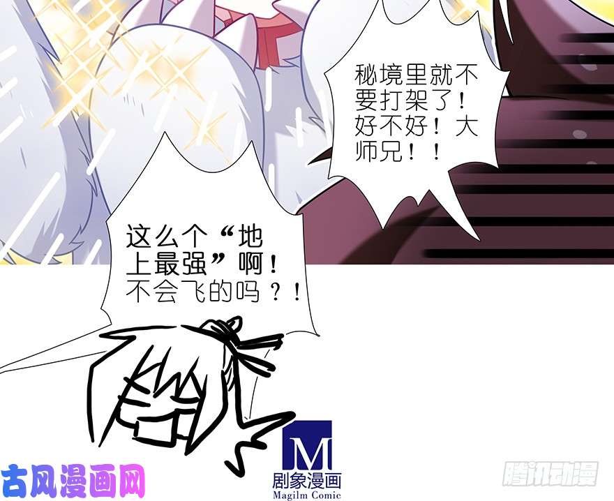 我家大师兄脑子有坑第383坑 师弟带我飞~