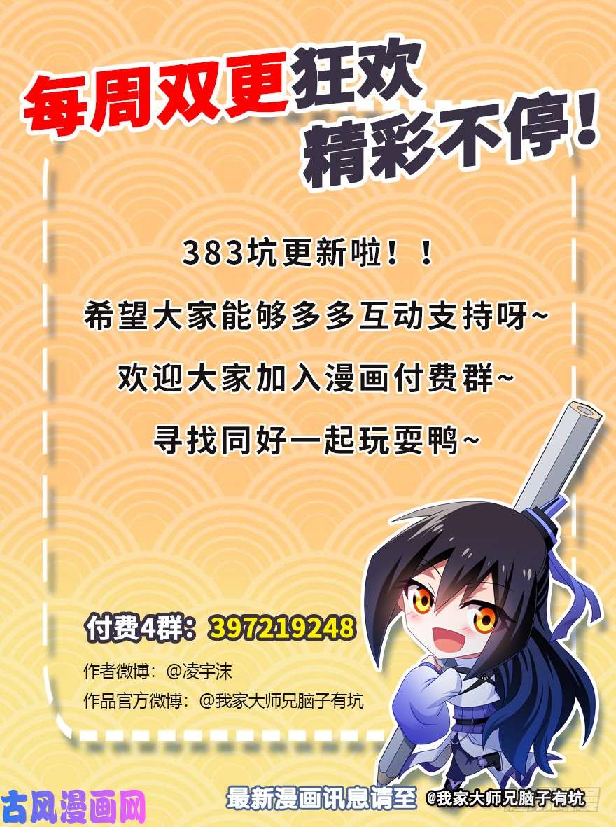 我家大师兄脑子有坑第383坑 师弟带我飞~