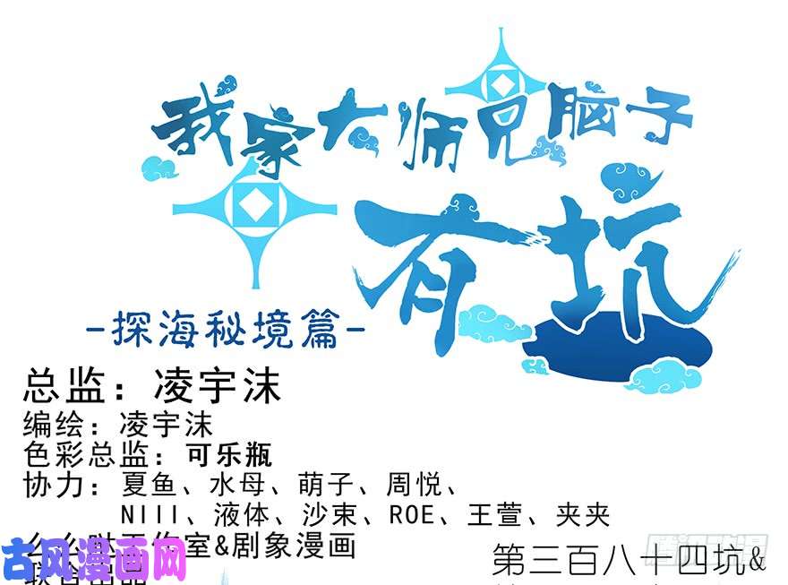 我家大师兄脑子有坑384-385 这该死的“套路”