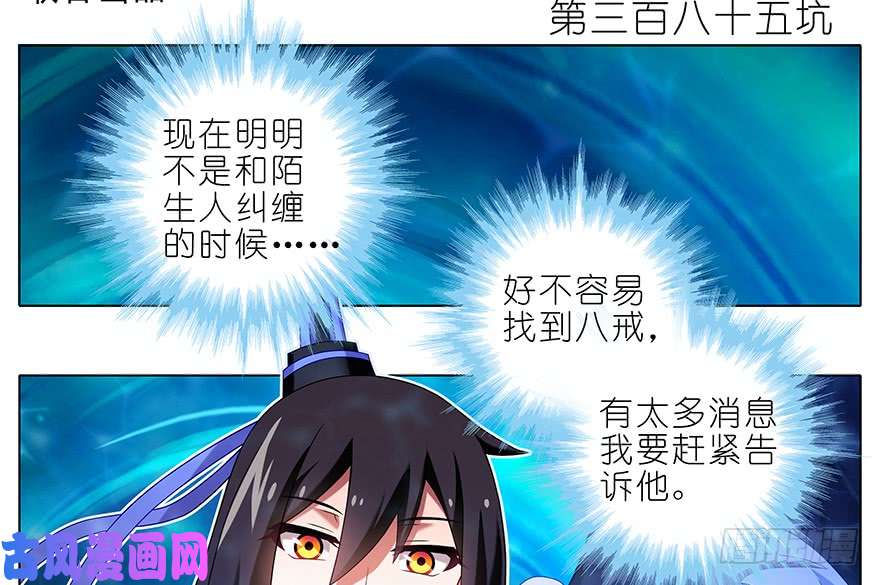 我家大师兄脑子有坑384-385 这该死的“套路”