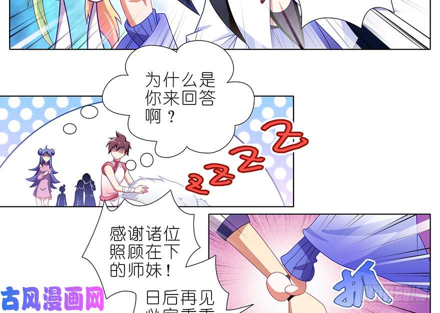 我家大师兄脑子有坑384-385 这该死的“套路”