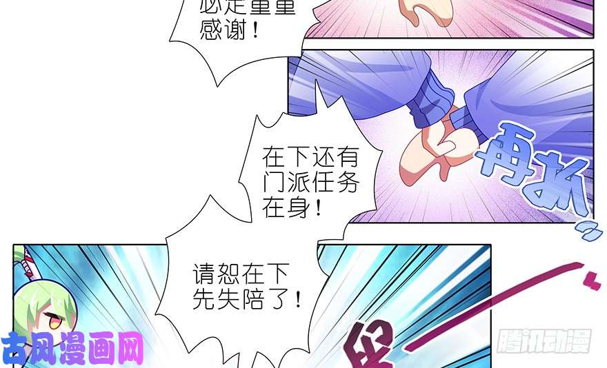 我家大师兄脑子有坑384-385 这该死的“套路”
