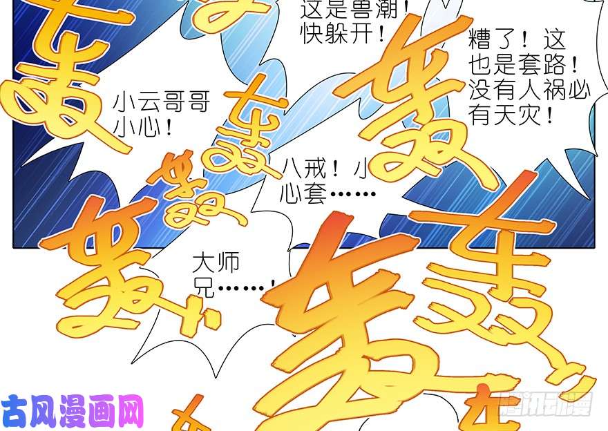 我家大师兄脑子有坑384-385 这该死的“套路”