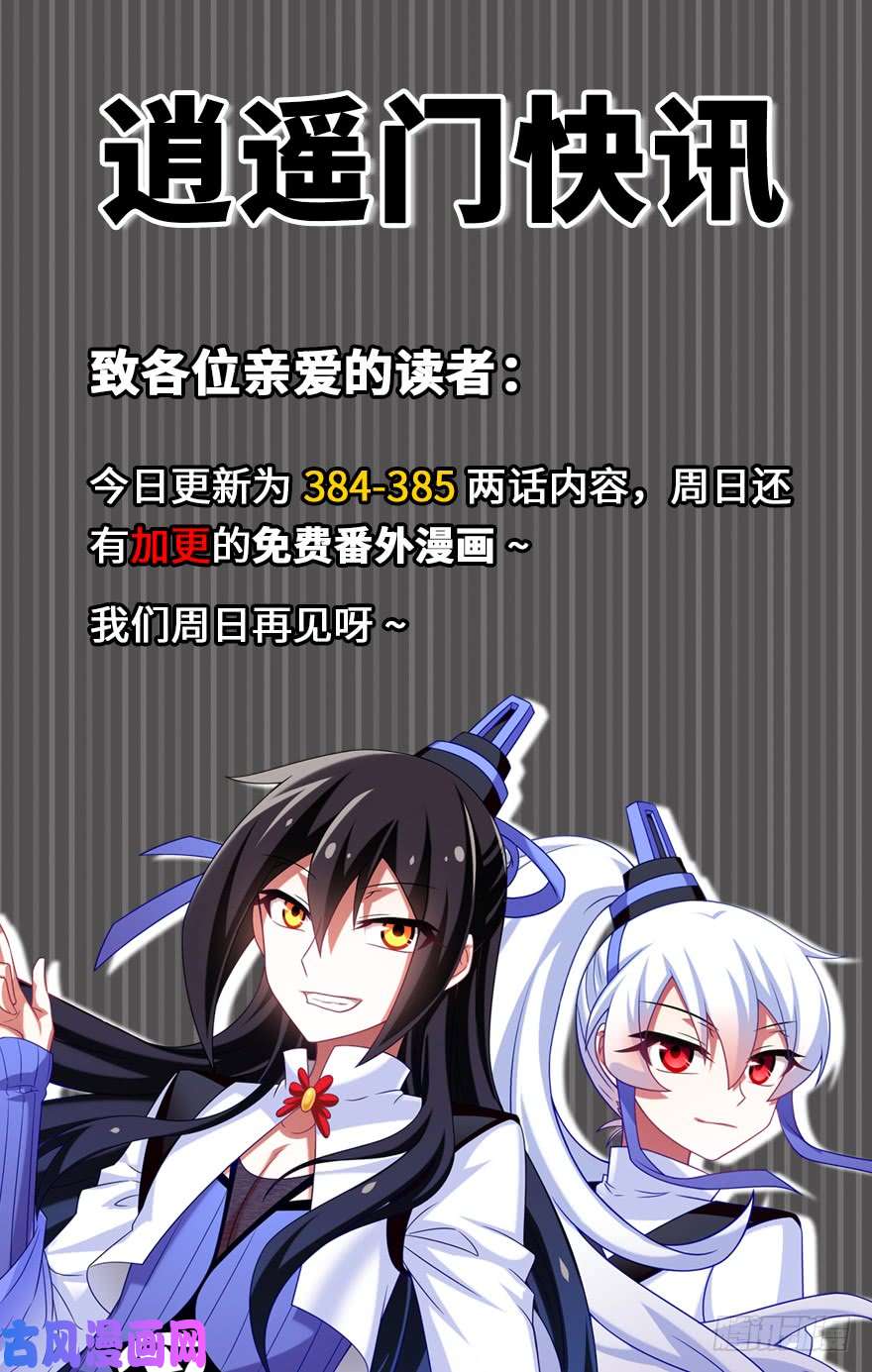 我家大师兄脑子有坑384-385 这该死的“套路”