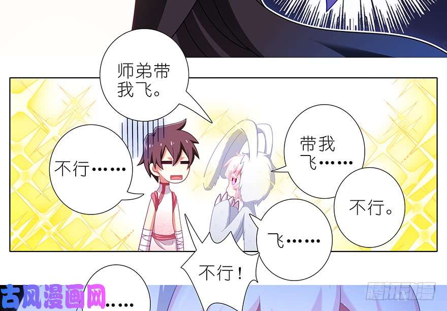 我家大师兄脑子有坑384-385 这该死的“套路”