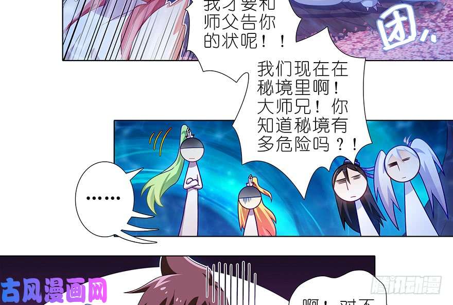 我家大师兄脑子有坑384-385 这该死的“套路”