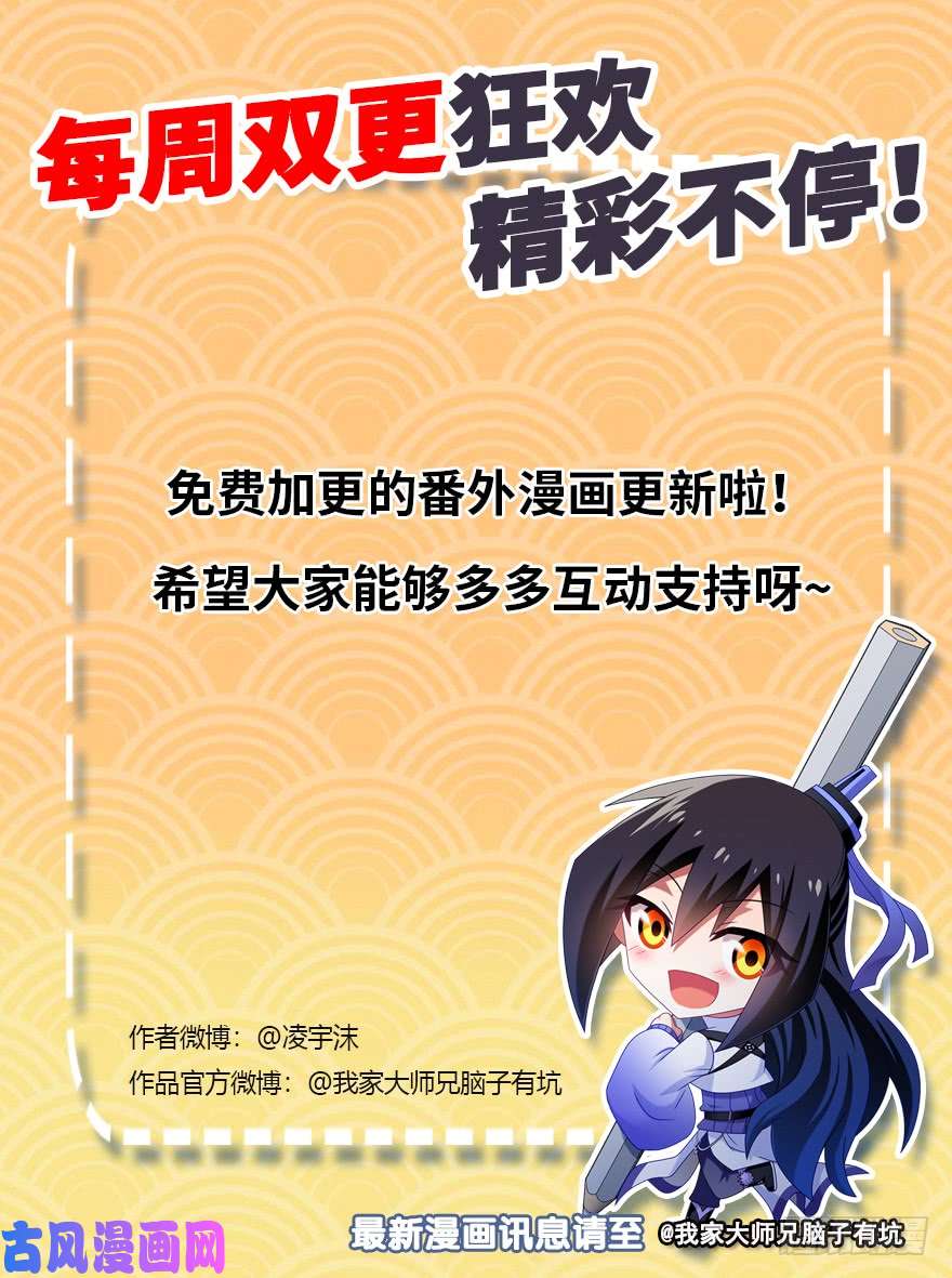 我家大师兄脑子有坑番外：忽然养只猫 六