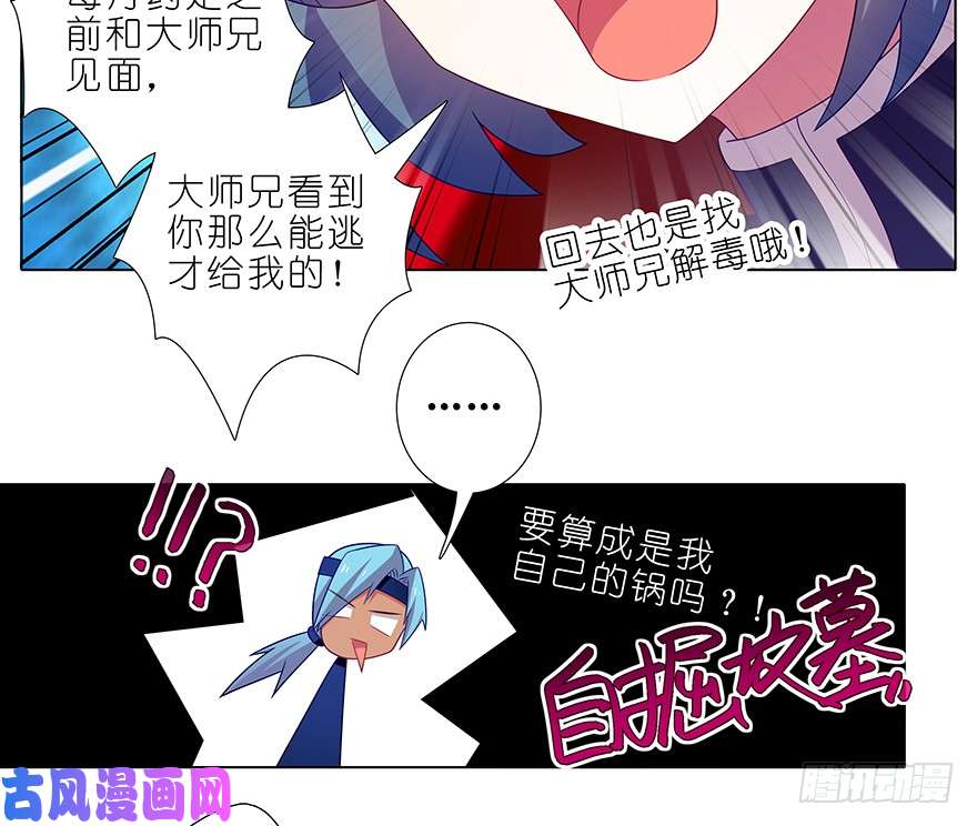 我家大师兄脑子有坑第386坑 遇到了厉害的人！