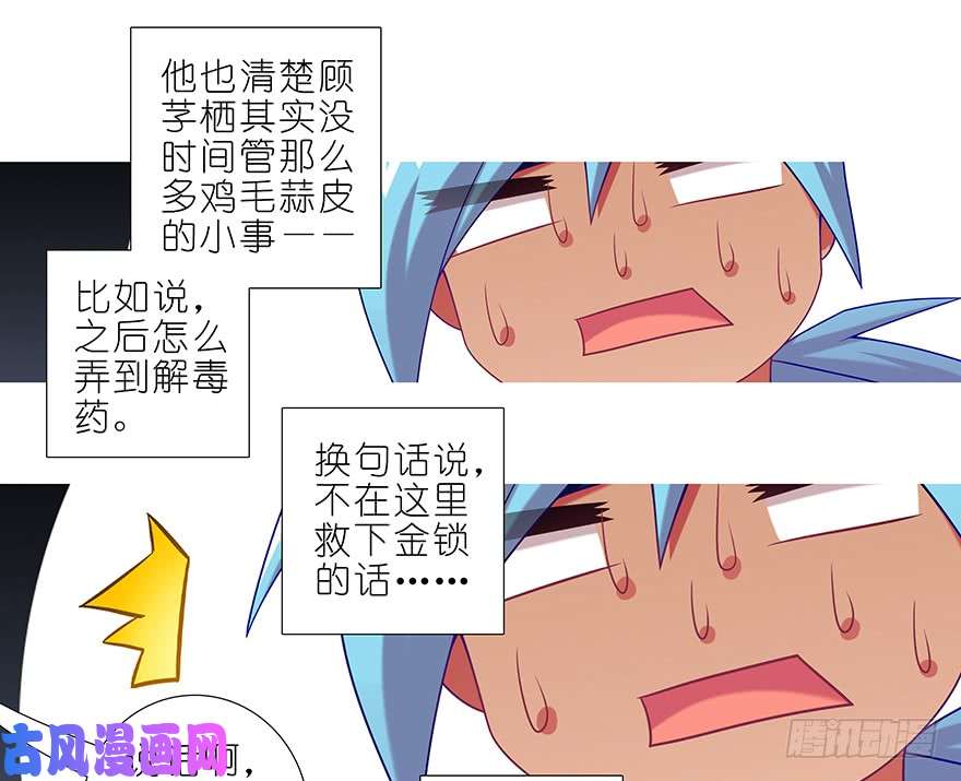 我家大师兄脑子有坑第387坑 死到临头不忘发卡
