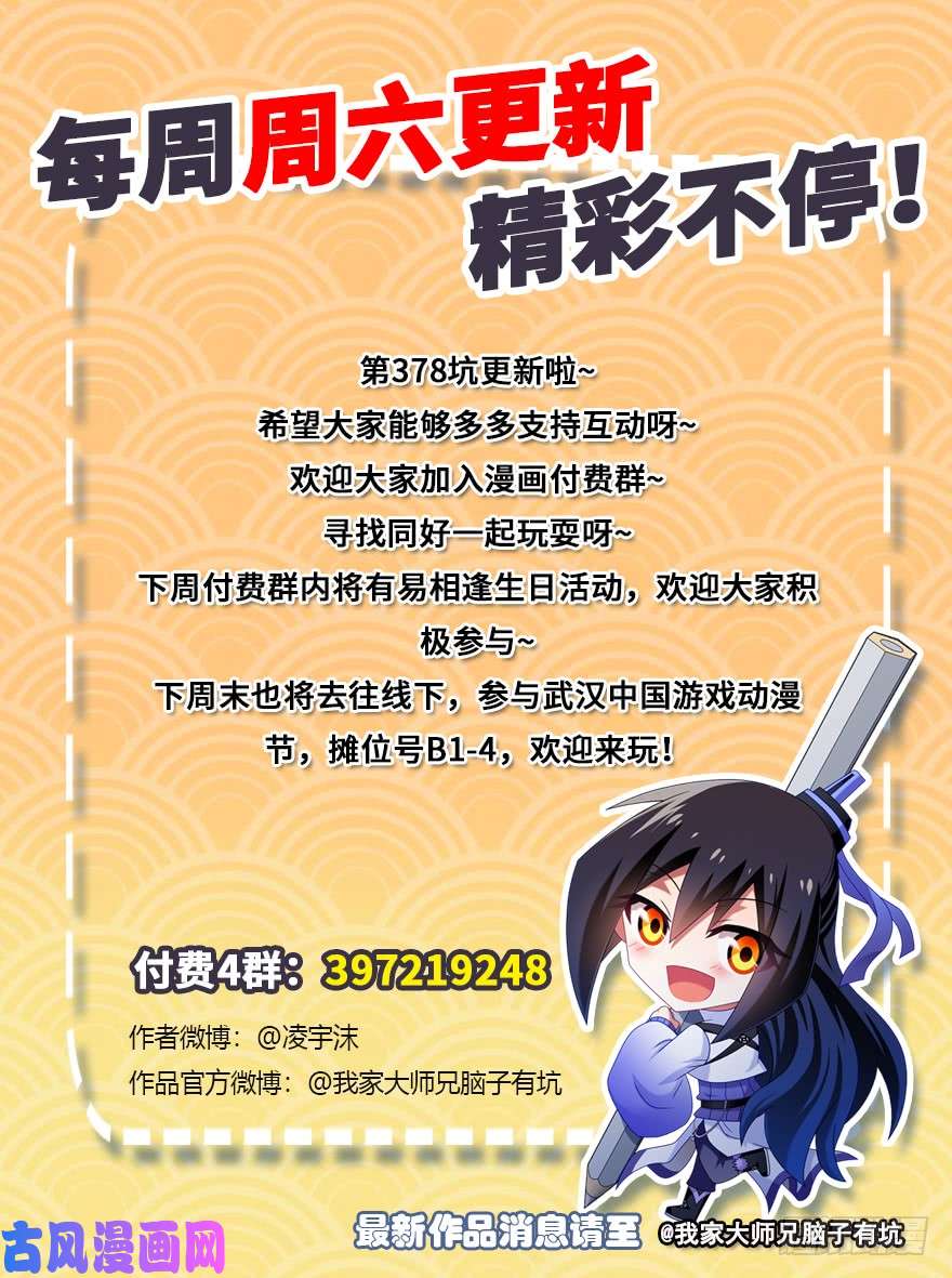 我家大师兄脑子有坑第387坑 死到临头不忘发卡