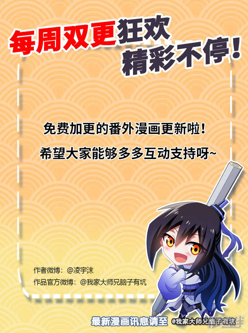 我家大师兄脑子有坑番外35