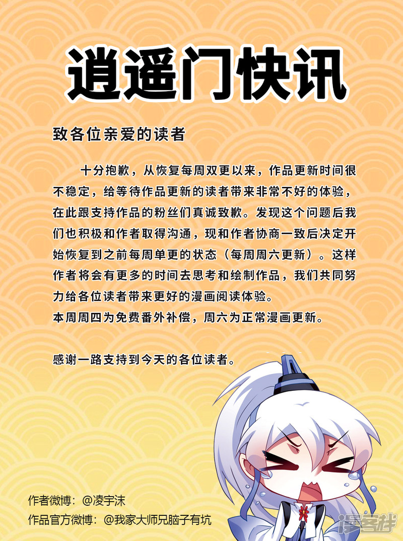 我家大师兄脑子有坑番外36