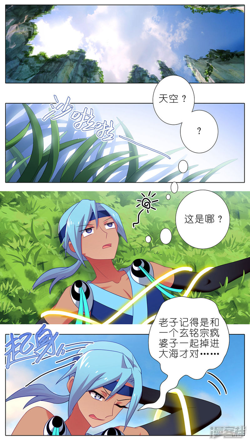 我家大师兄脑子有坑第386话