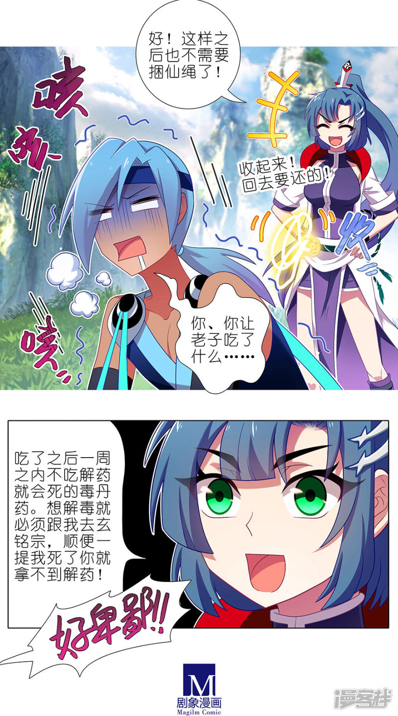 我家大师兄脑子有坑第386话