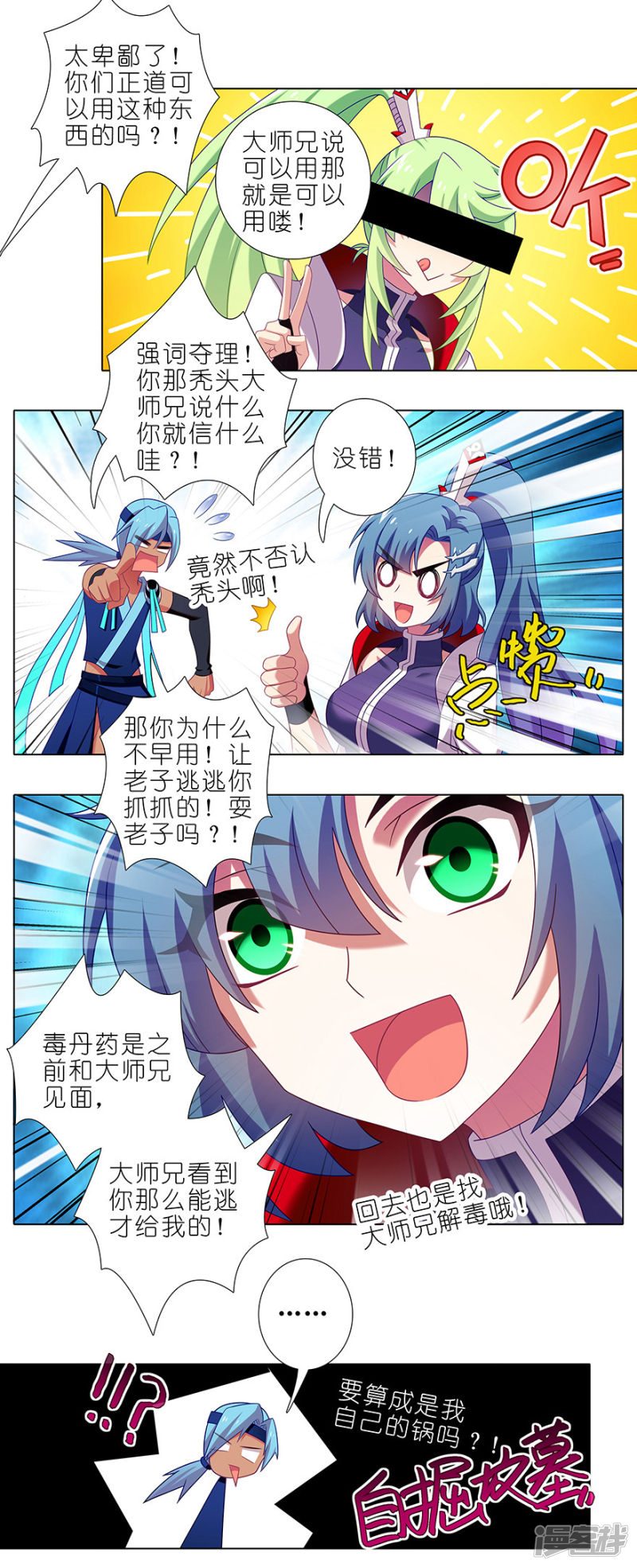 我家大师兄脑子有坑第386话