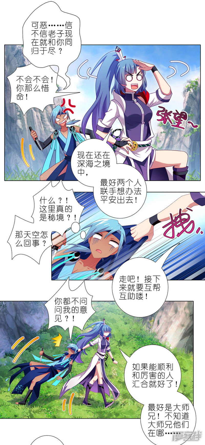 我家大师兄脑子有坑第386话