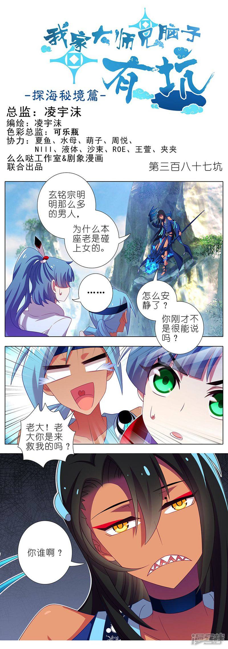 我家大师兄脑子有坑第387话