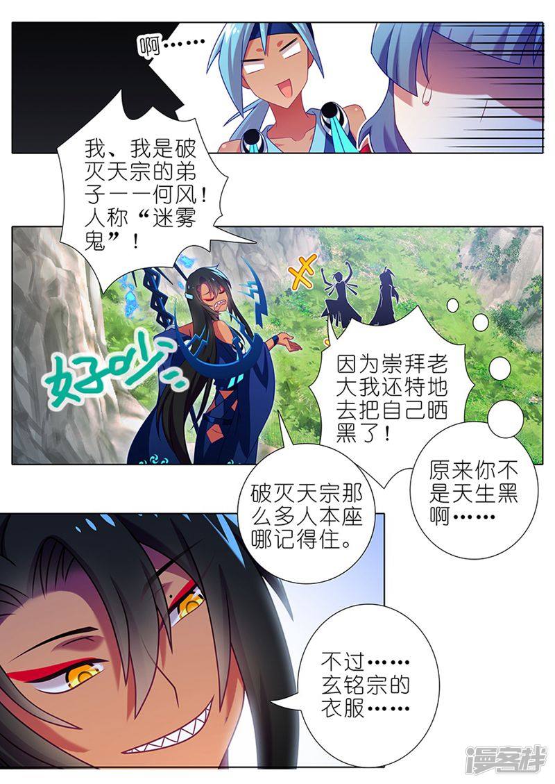 我家大师兄脑子有坑第387话