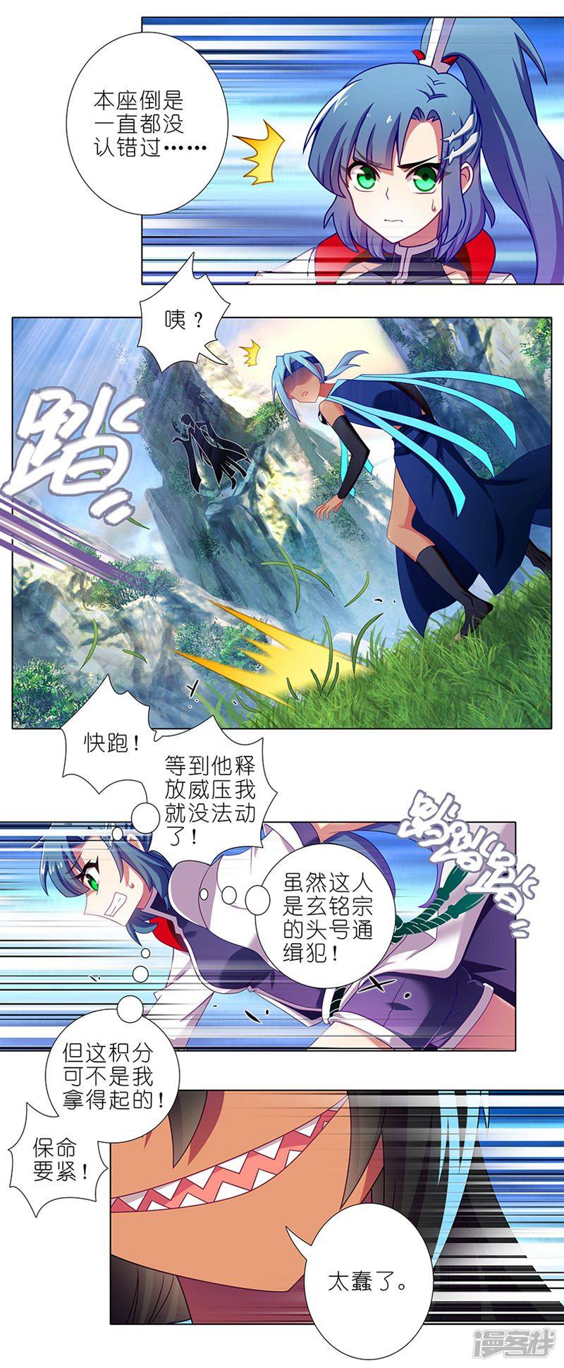 我家大师兄脑子有坑第387话