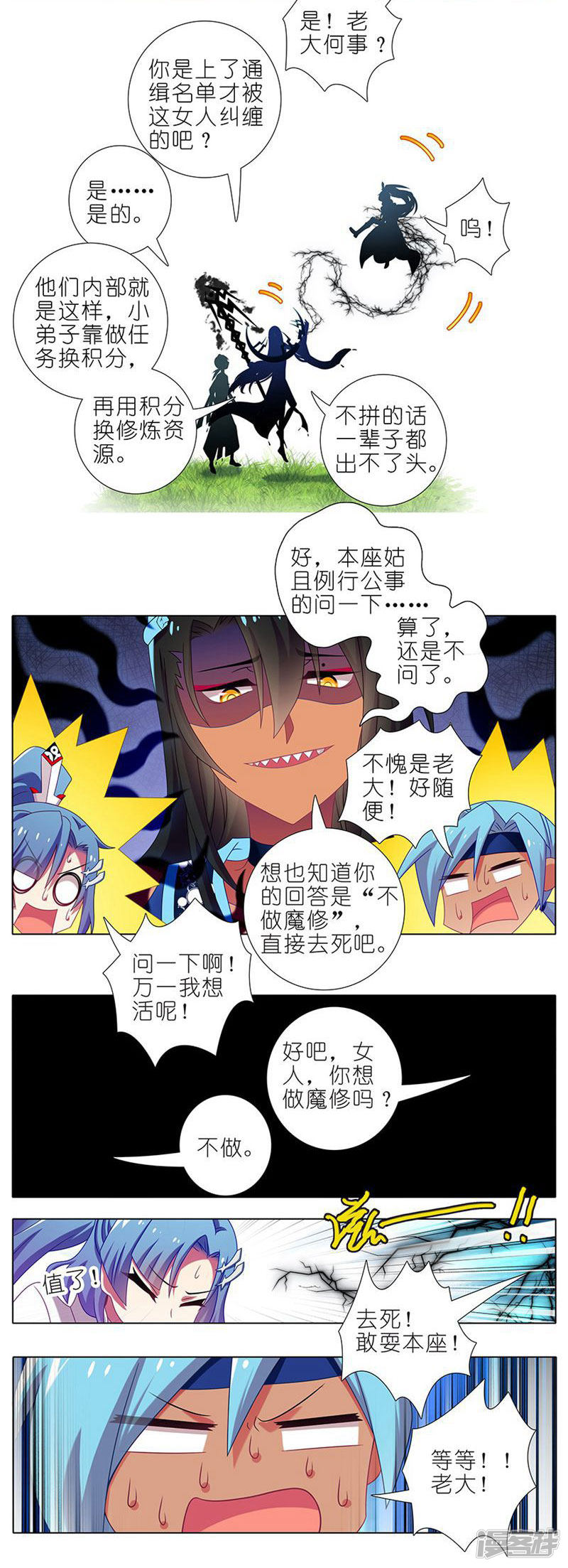 我家大师兄脑子有坑第387话