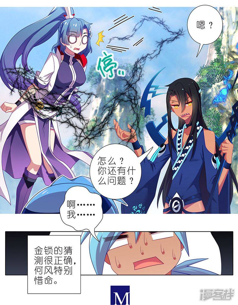 我家大师兄脑子有坑第387话