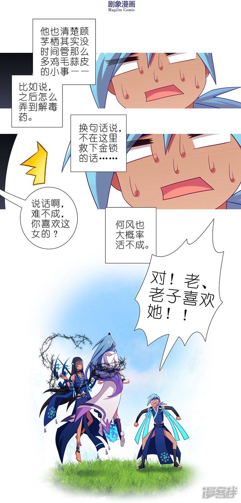 我家大师兄脑子有坑第387话