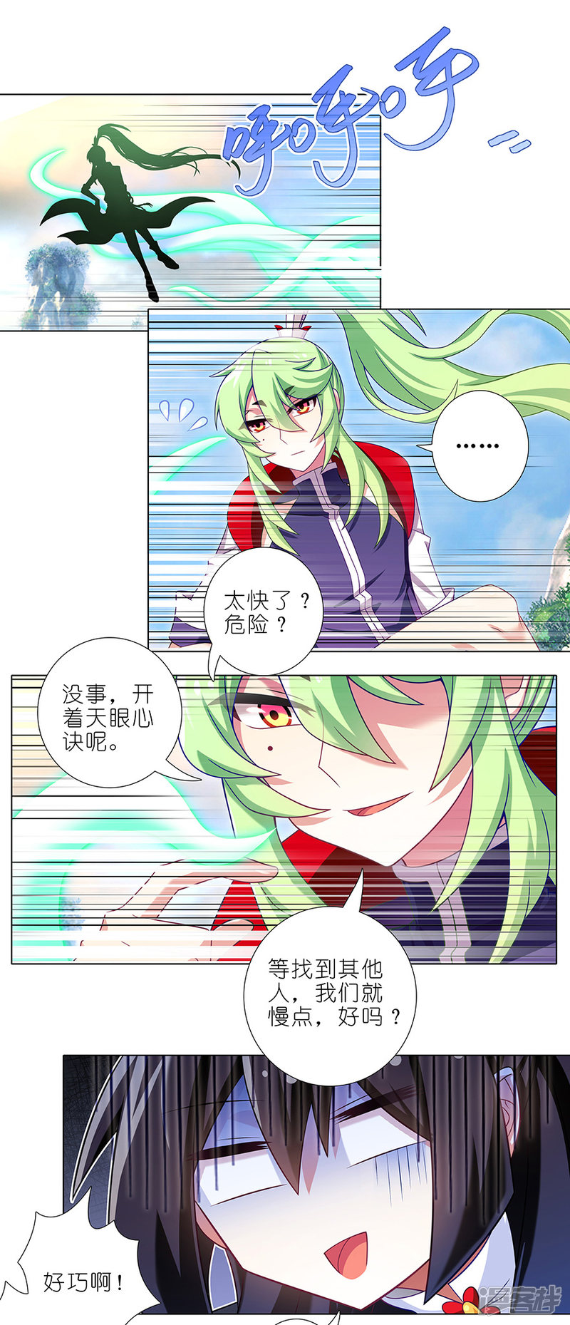 我家大师兄脑子有坑第388话