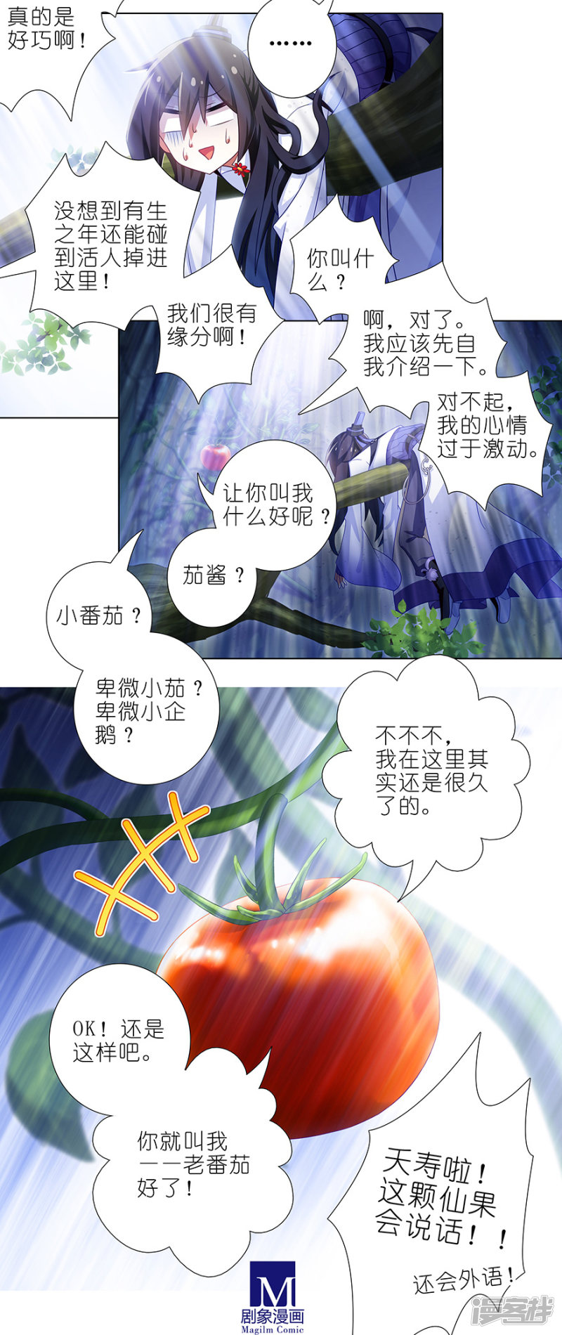 我家大师兄脑子有坑第388话