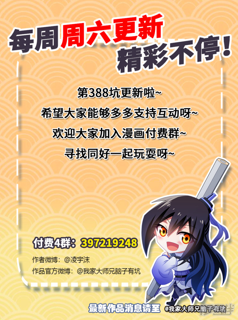 我家大师兄脑子有坑第388话