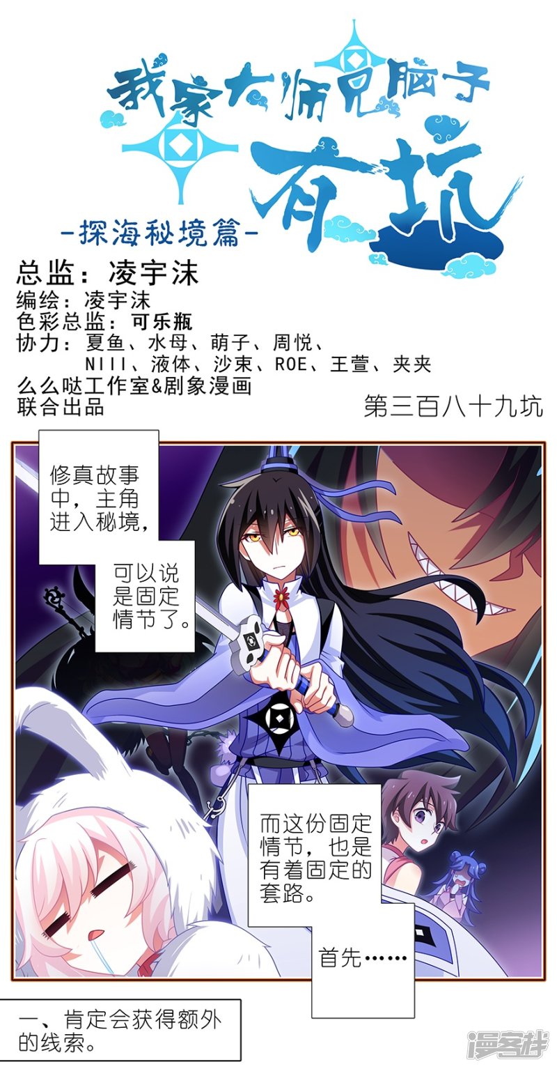 我家大师兄脑子有坑第389话