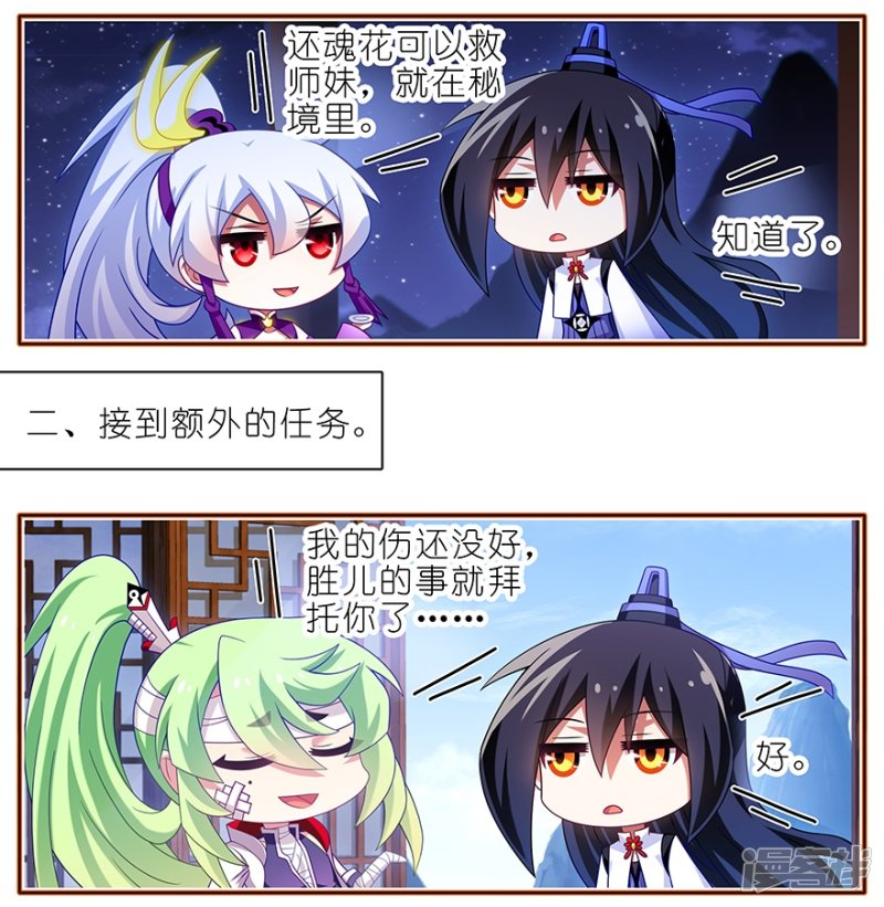 我家大师兄脑子有坑第389话