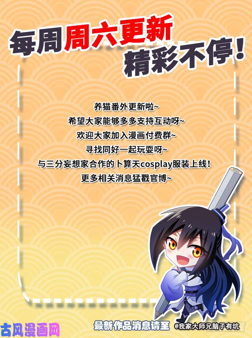 我家大师兄脑子有坑番外：忽然养只猫 八