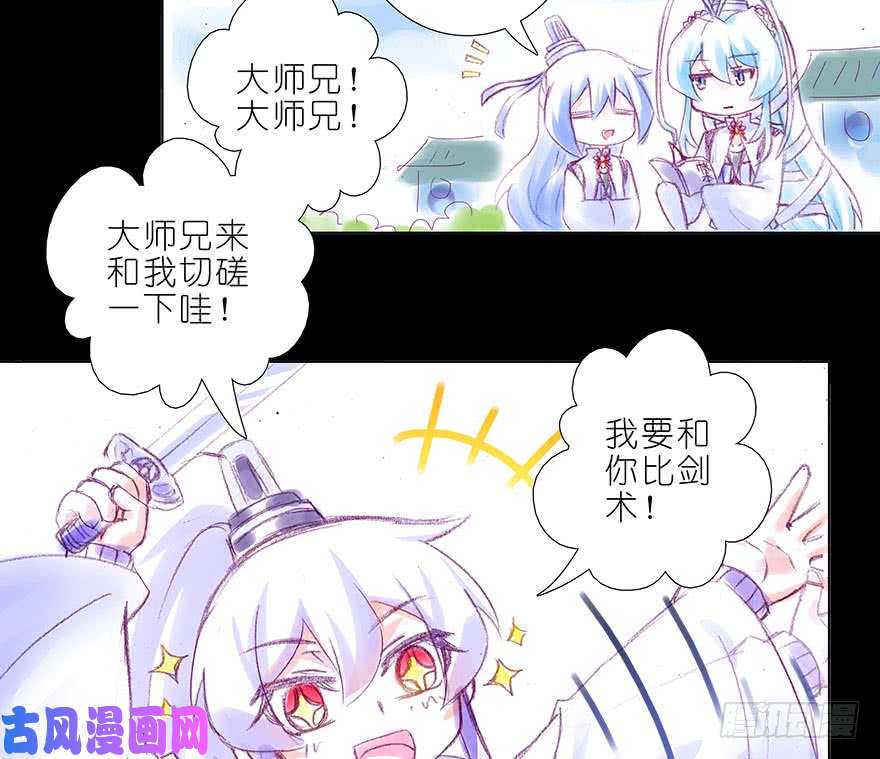 我家大师兄脑子有坑番外：忽然养只猫 八